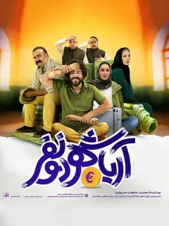 آریا شهر دونفر ۱۴۰۲