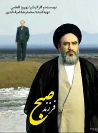 فرزند صبح