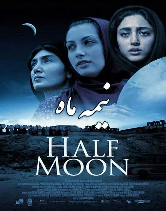 فیلم نیمه ماه ۱۳۸۵