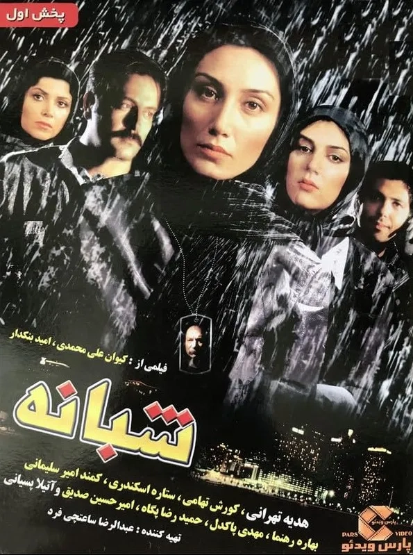 فیلم شبانه (Nocturnal 2006)