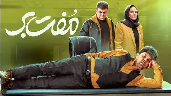 فیلم مفت بر ۱۴۰۳