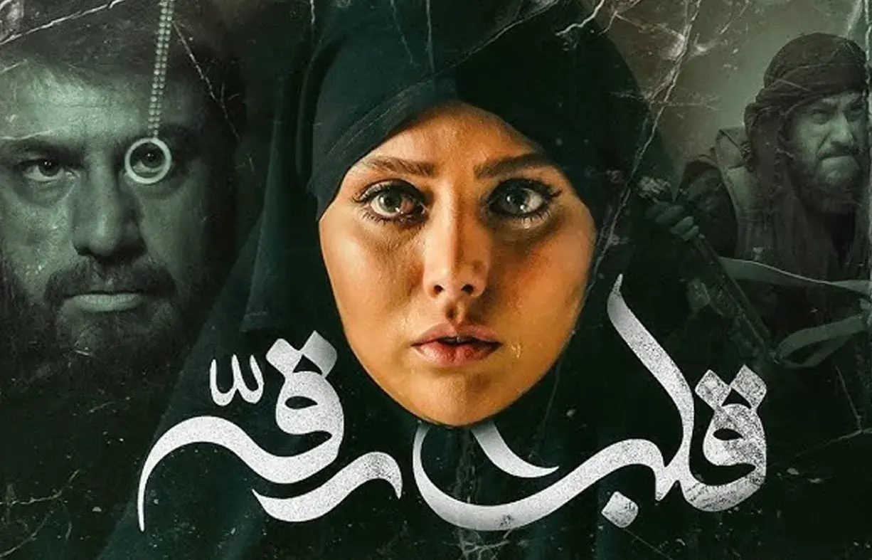 تریلر فیلم قلب رقه