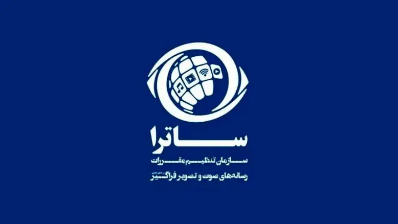 الزام سکوهای نمایش خانگی به فعال‌سازی سیستم کنترل والدین توسط ساترا