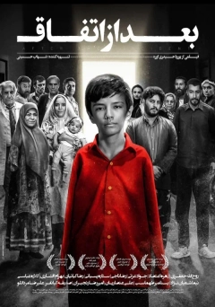 بعد از اتفاق ۱۳۹۸