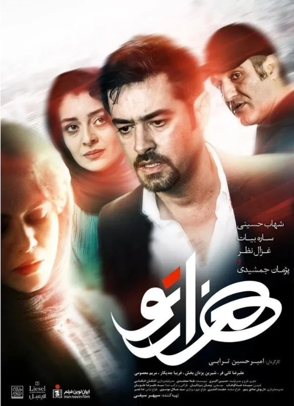 فیلم هزارتو ۱۳۹۷