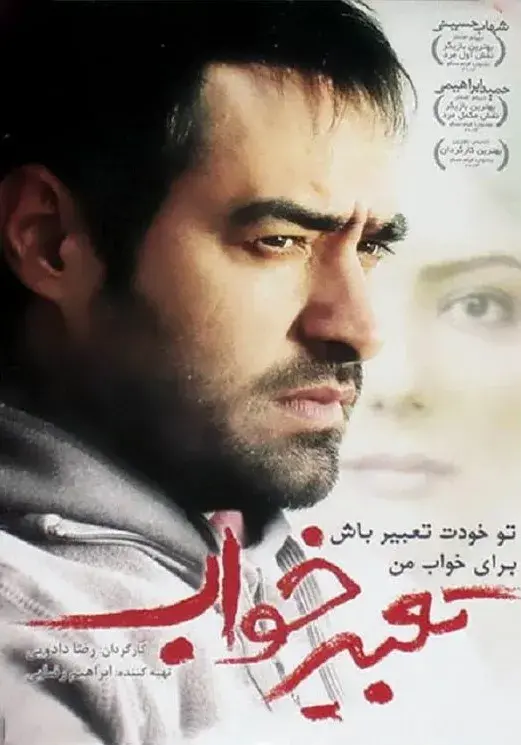 فیلم تعبیر خواب (Dream Interpretation 2011)