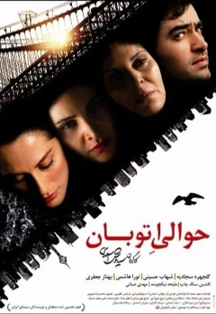 حوالی اتوبان ۱۳۸۷