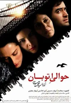 حوالی اتوبان ۱۳۸۷