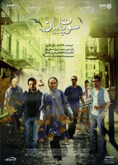 سوت پایان ۱۳۸۹