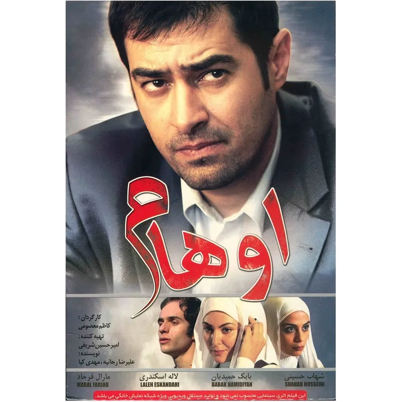 فیلم اوهام (Oham 2007)