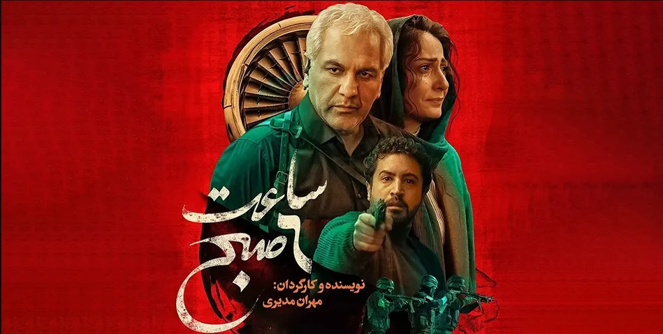 تریلر فیلم ساعت ۶ صبح