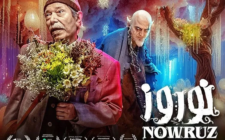 تریلر فیلم نوروز