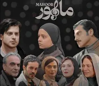 تریلر فیلم ماهور