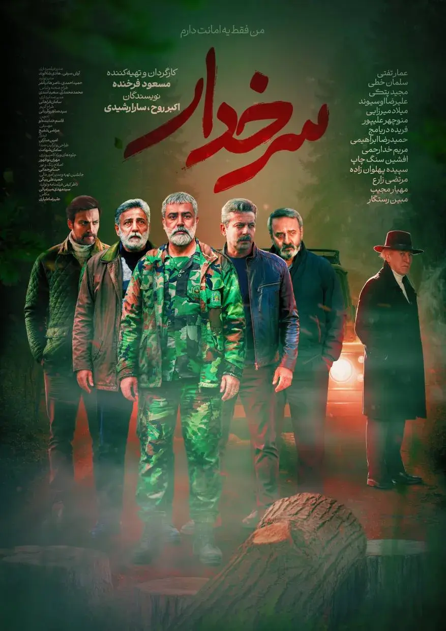 سرخدار 1405