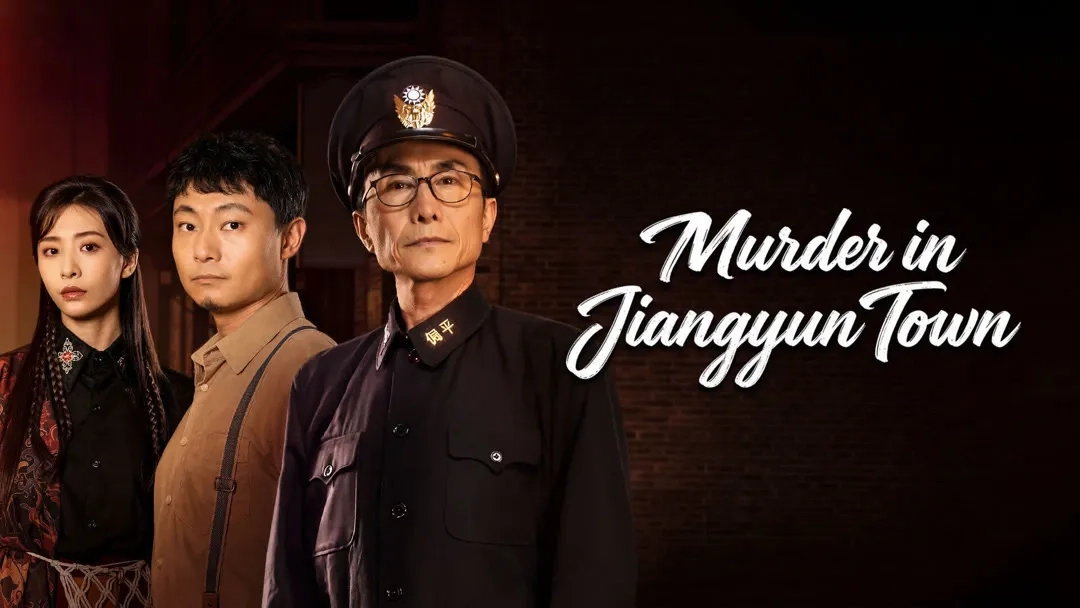 سریال قتل در شهری کوچک (Murder in Jiangyun Town 2026)