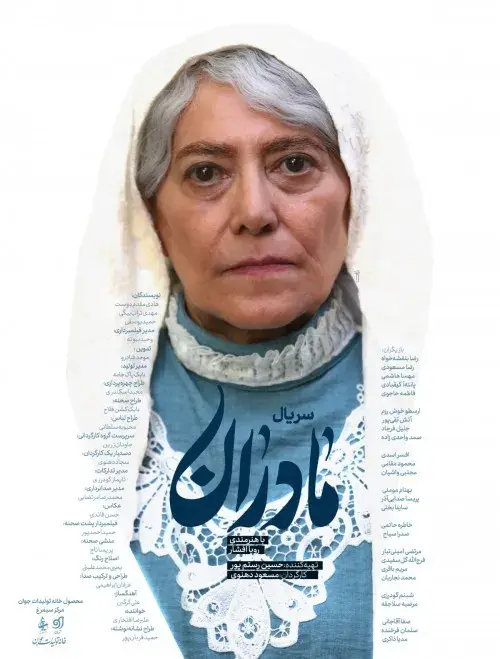 مادران ۱۴۰۵
