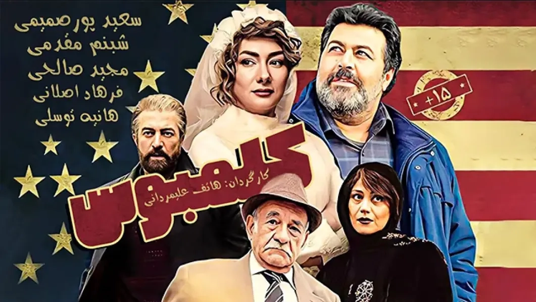 تریلر فیلم کلمبوس