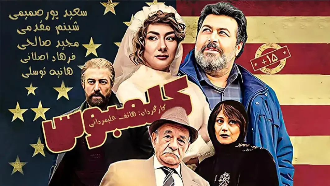 تریلر فیلم کلمبوس