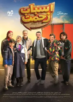 اسباب زحمت ۱۴۰۵