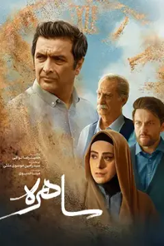 ساحره ۱۴۰۵