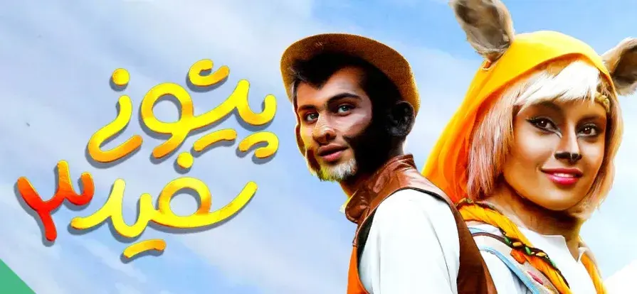 تریلر فیلم سینمایی پیشونی سفید 3