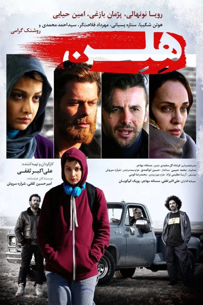 فیلم هلن (Helen 2017)