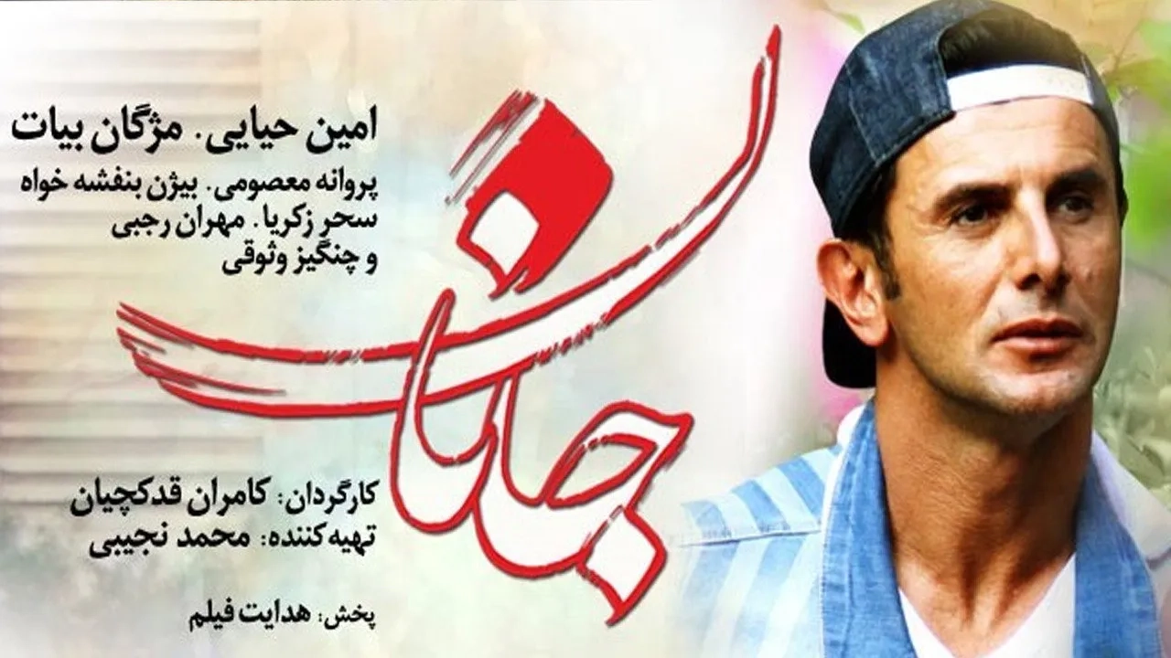 فیلم جانان (Beloved 2019)