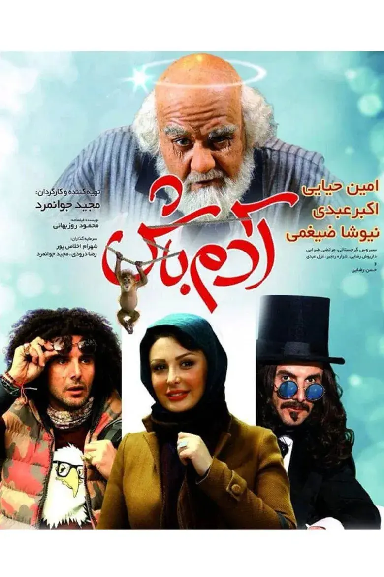 فیلم آدم باش (Be a Man 2016)