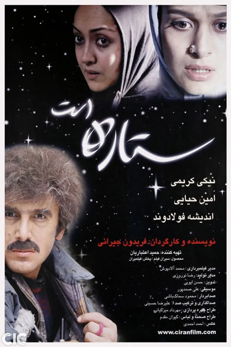 فیلم ستاره است (Being a Star 2006)