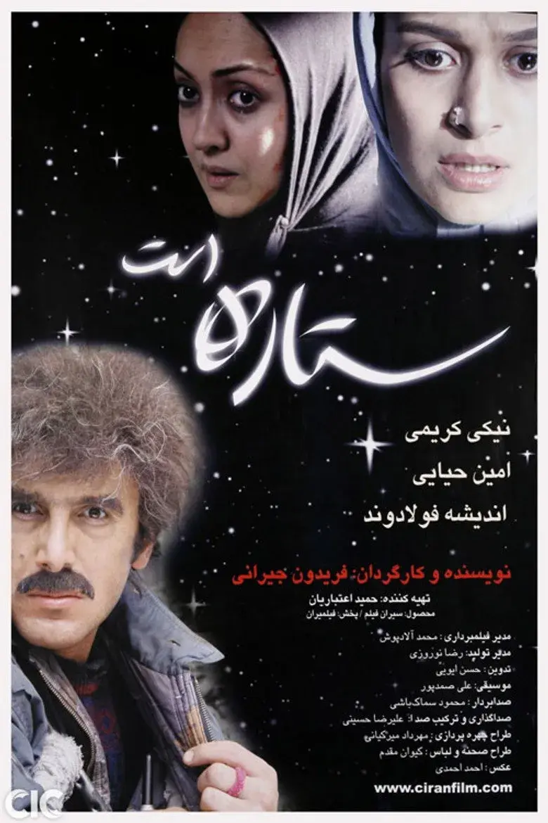 فیلم ستاره است (Being a Star 2006)
