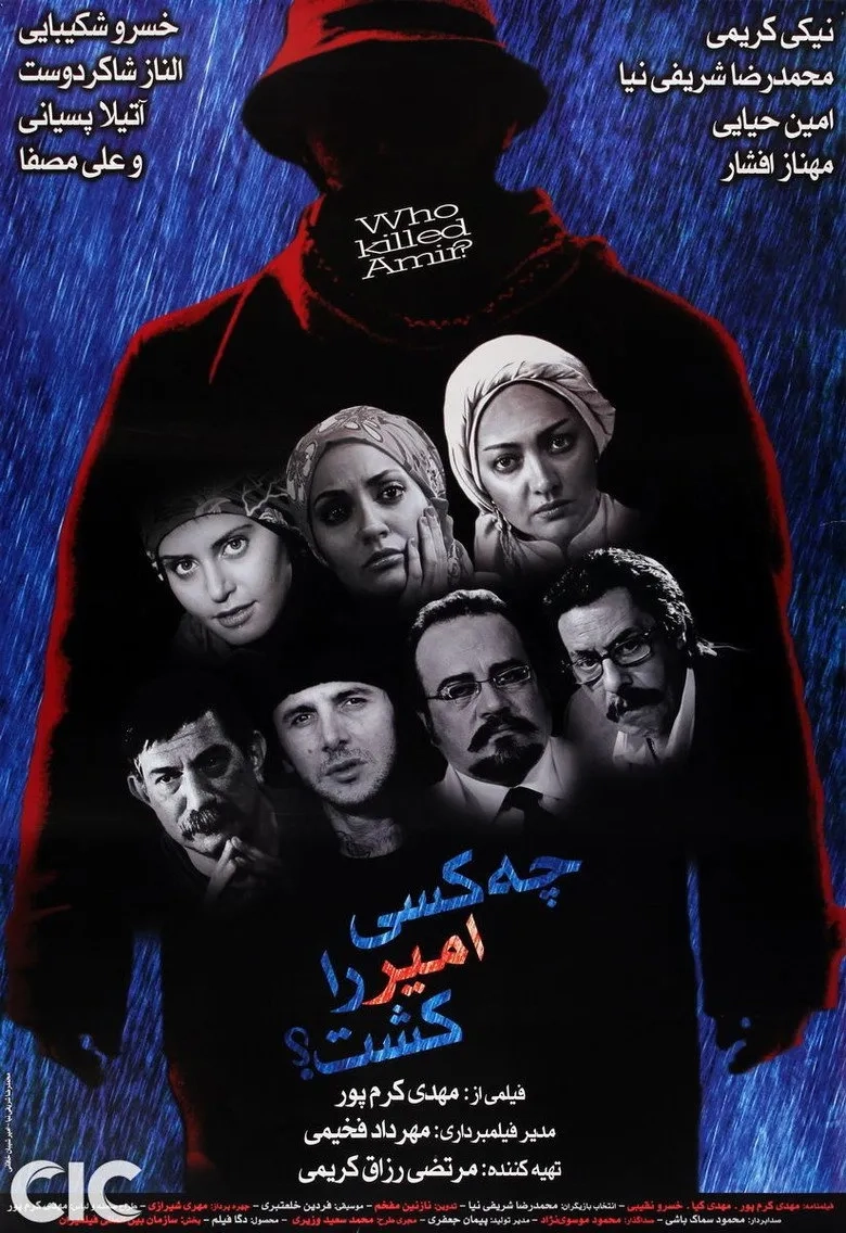 فیلم چه کسی امیر را کشت؟ (Who Killed Amir? - 2006)