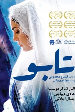 تابو ۱۳۹۳