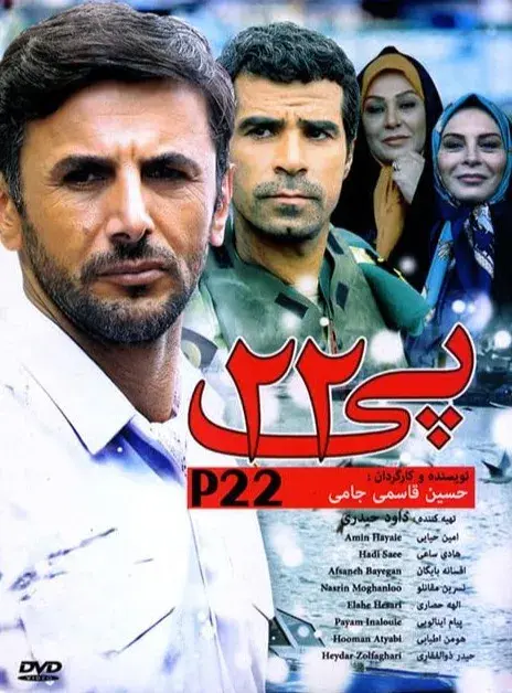فیلم پی ۲۲ - ۱۳۹۲