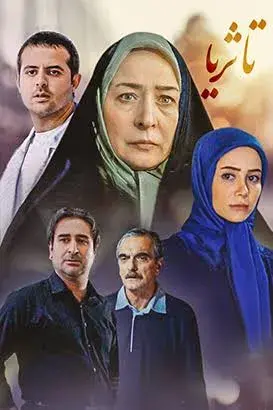 تا ثریا ۱۳۹۰