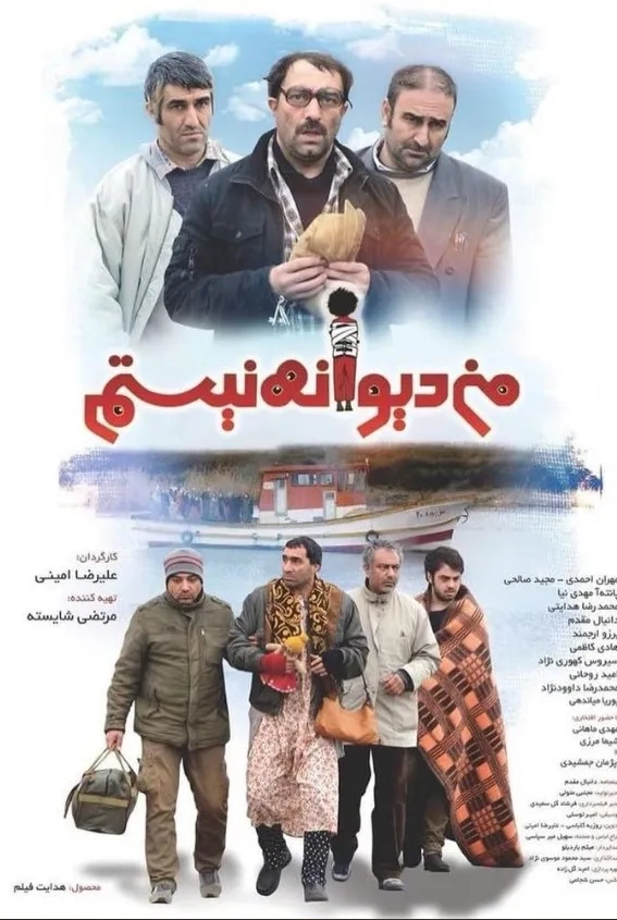 فیلم من دیوانه نیستم (I'm Not Crazy 2018)
