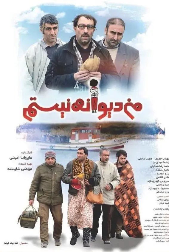 من دیوانه نیستم ۱۳۹۵