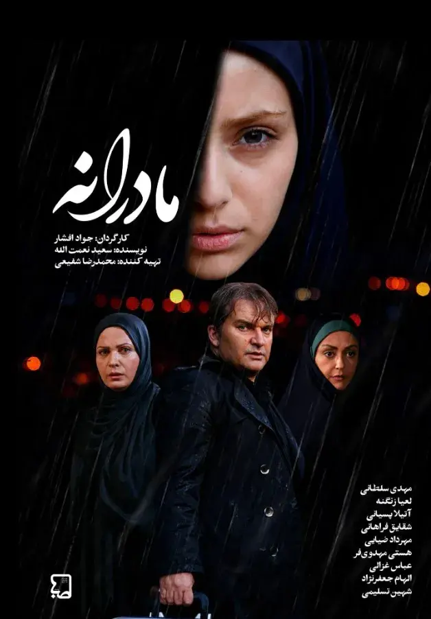 مادرانه ۱۳۹۲