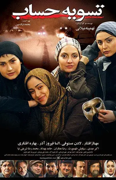 تسویه حساب ۱۳۸۶