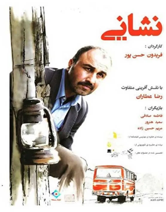 فیلم نشانی (Neshani 2008)