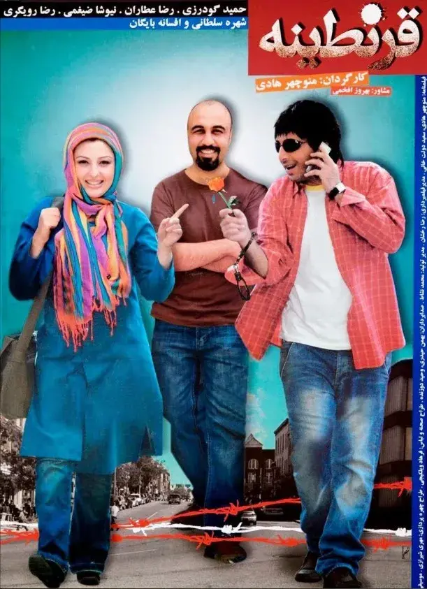قرنطینه ۱۳۸۶