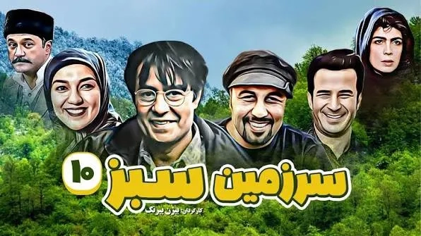 سریال سرزمین سبز (Green Land 2007)