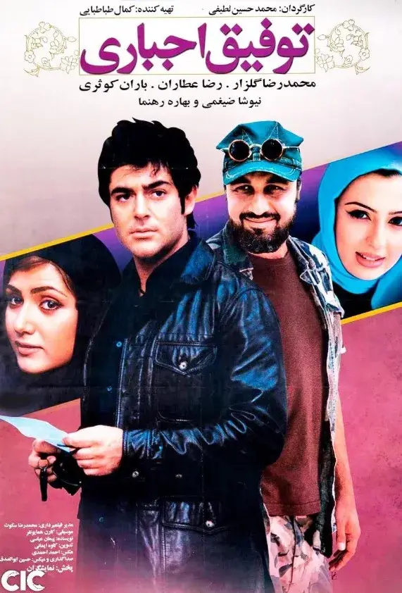 توفیق اجباری ۱۳۸۶