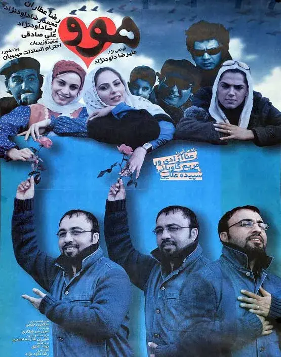 هوو ۱۳۸۴
