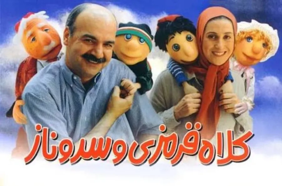 فیلم کلاه قرمزی و سروناز (Kolah Ghermezi and Sarvenaz 2002)
