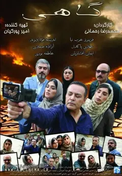 گاهی ۱۳۹۴