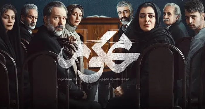 تریلر سریال محکوم