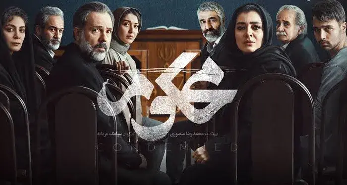 تریلر سریال محکوم