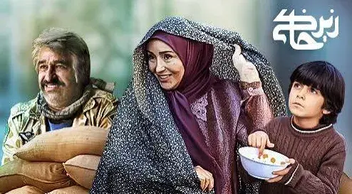 سریال زیر خاکی 1399