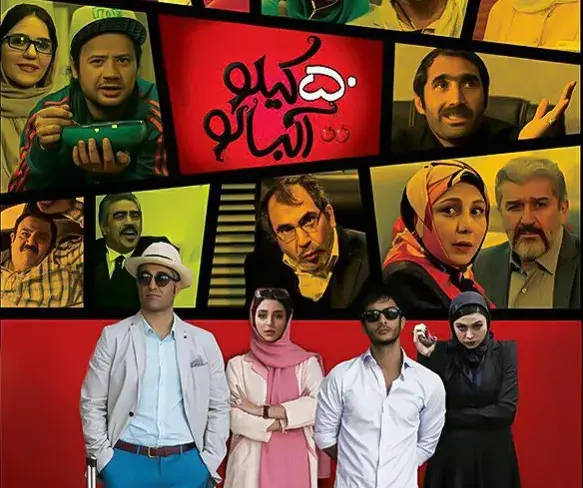 تریلر فیلم 50 کیلو آلبالو