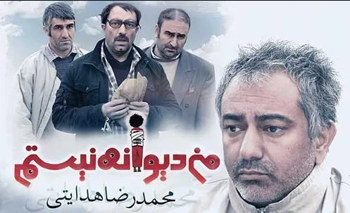 فیلم من دیوانه نیستم (I'm Not Crazy 2018)